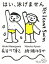 【新品】【ブルーレイ】はい、泳げません 豪華版 長谷川博己 7,480円