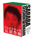 ■ISBN:4524135027542★日時指定・銀行振込をお受けできない商品になりますふりがなサラバセイシュンノヒカリタンドクライブゴコクホウジョウジャンル趣味・教養(国内Vオリジナル)発売日2022年12月21日型番PCBE 56483商品解説オープニングコント／破格の態度／違約金ビジネス／ハイ＆ロー／ZZZ／入ります！／調教師コメント／オレオレ組枚数1枚製作年2022年製作国日本キャストさらば青春の光