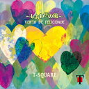 【新品】【CD】VENTO DE FELICIDADE 〜しあわせの風〜 T−SQUARE