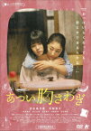 【新品】【DVD】あつい胸さわぎ　吉田美月喜