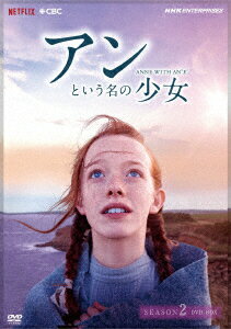 【新品】【DVD】アンという名の少女　シーズン2　(新価格版)　エイミーベス・マクナルティ