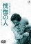 【新品】【DVD】恍惚の人 豊田四郎(監督) 4,950円