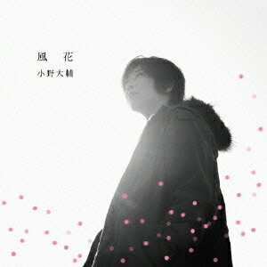 【新品】【CD】風花 小野大輔