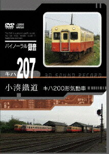 【新品】【DVD】小湊鐵道 キハ200形気動車 (鉄道)
