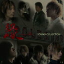 【新品】【CD】縁　−enishi−　SOUND　COLLECTION　(V．A．)