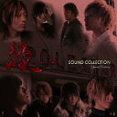 【CD】縁　−enishi−　SOUND　COLLECTION　(V．A．)