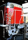 【新品】【DVD】八戸臨海鉄道 機関車DD16−303 (鉄道)