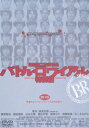 ■ISBN/JAN:4988101160730★日時指定・銀行振込をお受けできない商品になりますフリガナバトル ロワイアル トクベツヘン発売日2015年07月08日型番DUTD 2055仕様/特典組枚数1枚映像特典