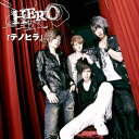 【新品】【CD】「テノヒラ」 HERO