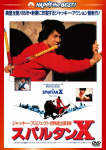 【新品】【DVD】ハッピー・ザ・ベスト!::スパルタンX　ジャッキー・チェン[成龍]