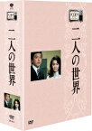 【新品】【DVD】木下惠介生誕100年::木下恵介アワー　二人の世界　DVD−BOX　竹脇無我