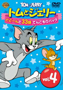 【新品】【DVD】トムとジェリー どどーんと32話 てんこもりパック Vol．4 (アニメーション)