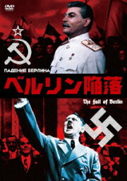 【新品】【DVD】ベルリン陥落　ボリス・アンドレーエフ