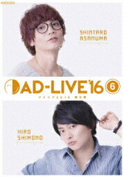 【新品】【ブルーレイ】「AD−LIVE 2016」第6巻(浅沼晋太郎×下野紘) 浅沼晋太郎