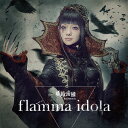 【新品】【CD】flamma idola 妖精帝國