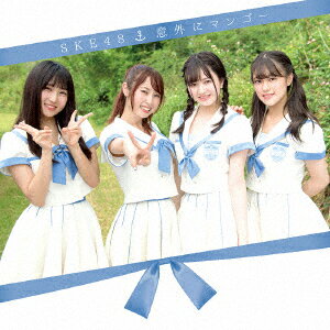 【新品】【CD】意外にマンゴー　SKE48