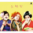 楽天ドラマ×プリンセスカフェ【新品】【CD】化粧室　星屑スキャット