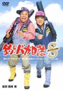 【新品】【DVD】釣りバカ日誌スペシャル 西田敏行