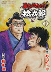 【新品】【DVD】暴れん坊力士!!松太郎 第5巻 ちばてつや(原作)