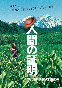 【新品】【DVD】人間の証明 松田優作