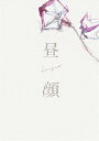 【新品】【DVD】昼顔 豪華版 上戸彩...
