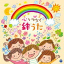 【新品】【CD】コロムビアキッズ　心をつなぐ　絆うた　(キッズ)