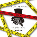 【新品】【CD】TOP　OF　THE　WORLD　FUNKIST＆二人目のジャイアン