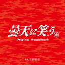 ■ISBN:4580305821273★日時指定・銀行振込をお受けできない商品になりますフリガナドンテンニワラウ オリジナル サウンドトラックアーティストフリガナカンノユウゴ発売日2018年03月21日型番SOST 1027組枚数1枚