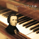 【CD】BEST　SELECT　LIBRARY　決定版::ショパン　ピアノ名曲　ベスト　(クラシック)