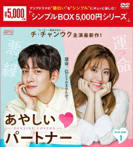 【新品】【DVD】あやしいパートナー　〜Destiny　Lovers〜　DVD−BOX1　チ・チャンウクのサムネイル