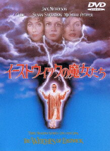 【DVD】イーストウィックの魔女たち　ジャック・ニコルソン