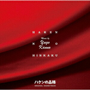 【CD】日本テレビ系水曜ドラマ　新シリーズ　ハケンの品格　オリジナル・サウンドトラック　菅野祐悟(音楽)