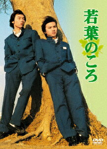 【新品】【DVD】若葉のころ　DVD−BOX　リニューアル版　堂本剛のサムネイル