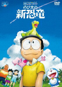 ドラえもん DVD 【新品】【DVD】映画ドラえもん　のび太の新恐竜　藤子・F・不二雄(原作)