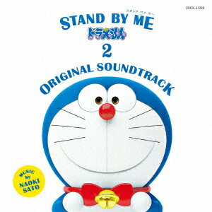 【新品】【CD】STAND　BY　ME　ドラえもん　2　ORIGINAL　SOUNDTRACK　佐藤直紀(音楽)