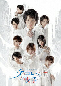 【新品】【ブルーレイ】舞台「チョコレート戦争~ataleofthetruth~」植田圭輔