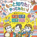 【新品】【CD】もっと知りたい　やってみたい!　探究ダッシュ!　〜宇宙、元素、人体、九九〜　かっきー＆アッシュポテト