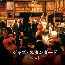 【CD】BEST　SELECT　LIBRARY　決定版::ジャズ・スタンダード　ベスト　(V．A．)