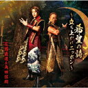 【新品】【CD】希望の詩〜立ち上がれニッポン〜　花園直道＆角田信朗