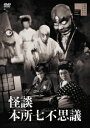 【新品】【DVD】怪談　本所七不思議　明智十三郎