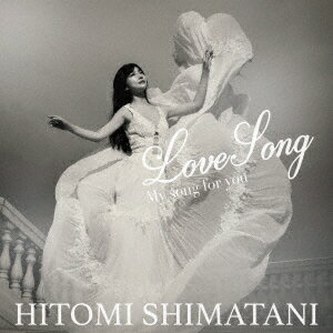 【新品】【CD】LoveSong　〜My　song　for　you〜　島谷ひとみ