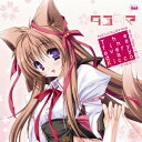 【新品】【CD】TVアニメ「タユタマ−Kiss on my Deity−」オープニングテーマ::The fine every day Kicco