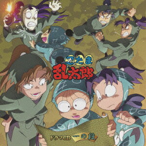 【新品】【CD】忍たま乱太郎 ドラマCD 一の段 (ドラマCD)