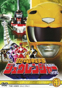 値引 新品 Dvd スーパー戦隊シリーズ 恐竜戦隊ジュウレンジャー Vol 4 八手三郎 原作 注目の Saltorosummits Com 値引 新品 Dvd スーパー戦隊シリーズ 恐竜戦隊ジュウレンジャー Vol 4 八手三郎 原作 注目の Saltorosummits Com