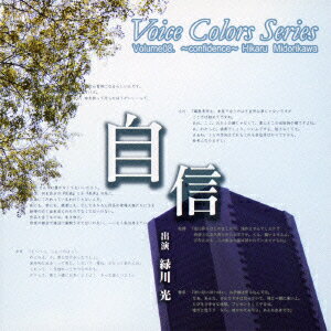 【新品】【CD】Voice　Colors　Series　08.　自信　緑川光