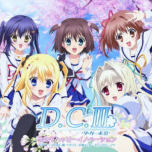 【CD】TVアニメ「D．C．III　～ダ・カーポIII～」オープニングテーマ::サクラハッピーイノベーション　森園立夏(CV．新田恵海)　芳乃シャルル(CV．宮崎羽衣)　葛木姫乃(CV．佐々木未来)　瑠川さら(CV．桜咲千依)　陽ノ下葵(CV．海保えりか)