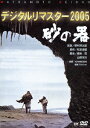 【新品】【DVD】あの頃映画 松竹DVDコレクション 70’s Collection::砂の器 デジタルリマスター2005 加藤剛