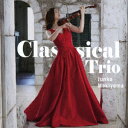 【新品】【CD】Classical　Trio　牧山純子(vn)
