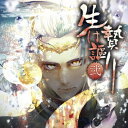 ■ISBN/JAN：4582325374180★日時指定をお受けできない商品になりますフリガナイケニエガタリ 2アーティストフリガナ*発売日2016年07月27日型番FVCG 1375仕様/特典描き下ろしリバーシブルジャケット/期間限定特典:キャンペーン応募ハガキ封入組枚数1枚