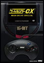 【DVD】ゲームセンターCX　MEGA　DRIVE　SPECIAL　有野晋哉